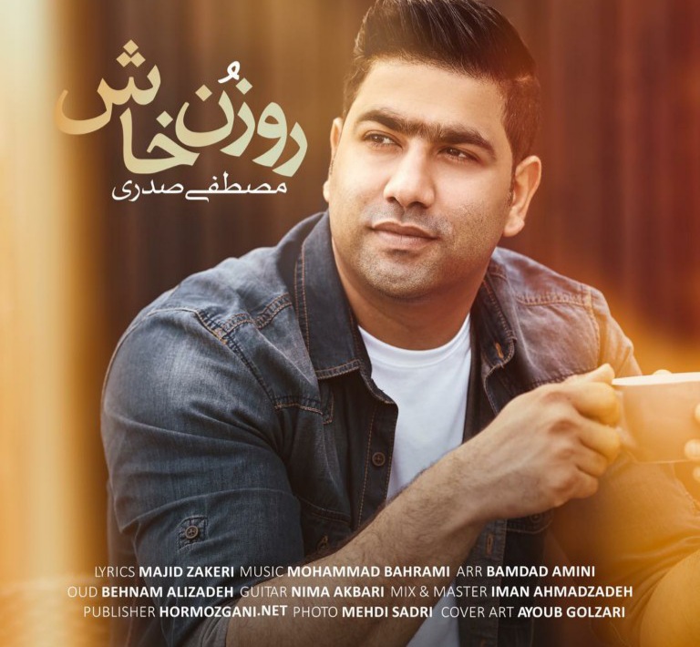 مصطفی صدری روزن خاش